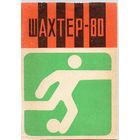 К/с Футбол 1980  Донецк