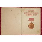 1965 г. ВДНХ Удостоверение .  (А47)