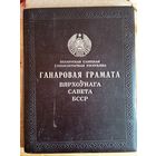 Почетная грамота