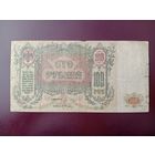 100 рублей 1919 Ростов