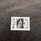 Марка Россия 1992 год Стандартный выпуск