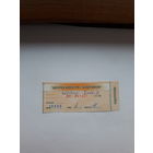 Входной билет Бобруйск Дворец Исскуств