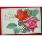 С днём рождения! Чистая. Двойная. 1985 года. Лисецкий. *181.