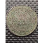 3 копейки 1912 СПБ. Распродажа, без мц.