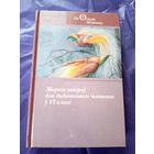 Зборнiк для дадатковага чытання у VI класе\09