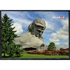 Почтовая карточка.  "Брестская крепость. Мужество "(Н)