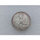 50 копеек 1925