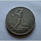 Полтинник 1924 г. Т Р.  (1)  Серебро