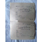 25-34 П1 Бланк Разовый пропуск для автомобиля Рабочие дни после 18-00 МО СССР 1970-е