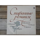 И. Козловский, Б. Штоколов, Н. Обухова, А. Борисов, Т. Церетели, Г. Карева - Старинные романсы - ВСГ