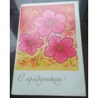 1975 год А.Бойков С праздником