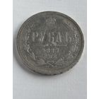 Российская империя 1 рубль 1877 НФ серебряная монета правления Александра II. Аукцион с 1 рубля.