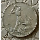 Полтинник 1925 года. ПЛ.