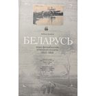 Беларусь через фотообъектив немецкого солдата 1915-1918 автограф издателя