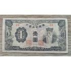 Werty71 Китай Маньчжоу-го Маньчжурия 1 юань 1944 Япония оккупация банкнота не 1937 1 1