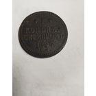 1 копейка 1844