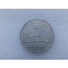 5 рублей СССР