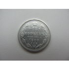 15 копеек 1907