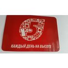 Календарик. 5 элемент.