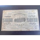 25000000 рублей 1924г закавказье