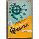 Я.И.Перельман Занимательная физика. книга 1.