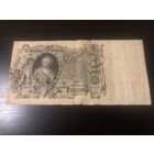 100 рублей 1910 года