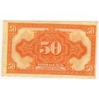 50 копеек 1918 (1920) года Временное правительство Дальнего Востока Медведев XF 2