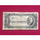 СССР 1 червонец 1937 г. Чн 391071