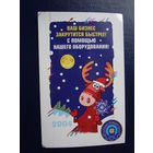 Календарик 2004 г.  Сервиспищеторг.