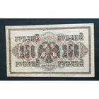 250 рублей 1917 Шипов Овчинников АГ 307 #0001