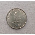 Мьянма Бирма 10 кьят 1999 год мифический лев