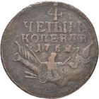 Россия ПЕТР III крайне редкие 4 копейки " барабаны" 1762 год в отличном состоянии
