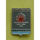 Боровичи. 647.