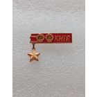 Киев. Город герой. Орден Ленина. #-VI-02