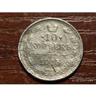 10 копеек 1915