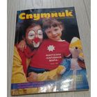 "Спутник", 12, декабрь 1989, дайджест советской прессы