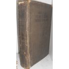 Малая Советская энциклопедия, Т.5 1937 г.