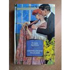 Т. Драйзер. Американская трагедия (Большие книги)