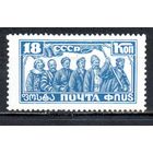 10 лет Октября СССР 1927 год 1 марка