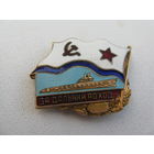 Знак нагрудный ЗА ДАЛЬНИЙ ПОХОД 60-х годов оригинал
