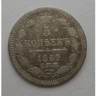 5 копеек 1889