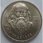 1 рубль Менделеев
