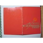 Удостоверение к знаку ЦК ВЛКСМ "За отличную учебу" 1982 г. с рубля!