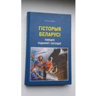 Кастусь Цвірка - Гісторыя Беларусі паводле паданняў і легендаў
