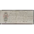 250 рублей 1914 года - Вексель - Ярославль - XF