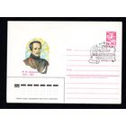 Художественный маркированный конверт СССР со спецгашением N 84-332 (24.07.1984) М.Ю. Лермонтов 1814-1841