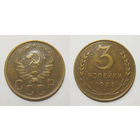 3 копейки 1936 XF