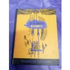 В.Крапивин"Дети синего фламинго"\1
