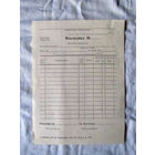 25-34 П1 Бланк Накладная Витебск Типография имени Коминтерна 1986 СССР