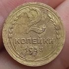 2 копейки 1938 года